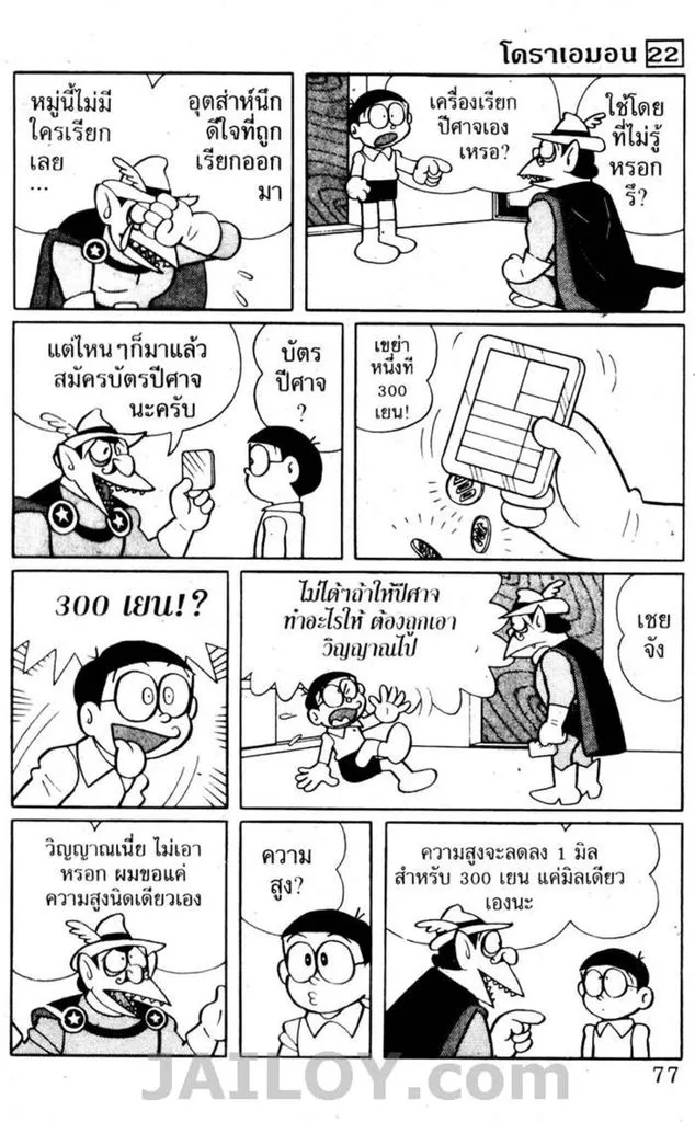 Doraemon - หน้า 73