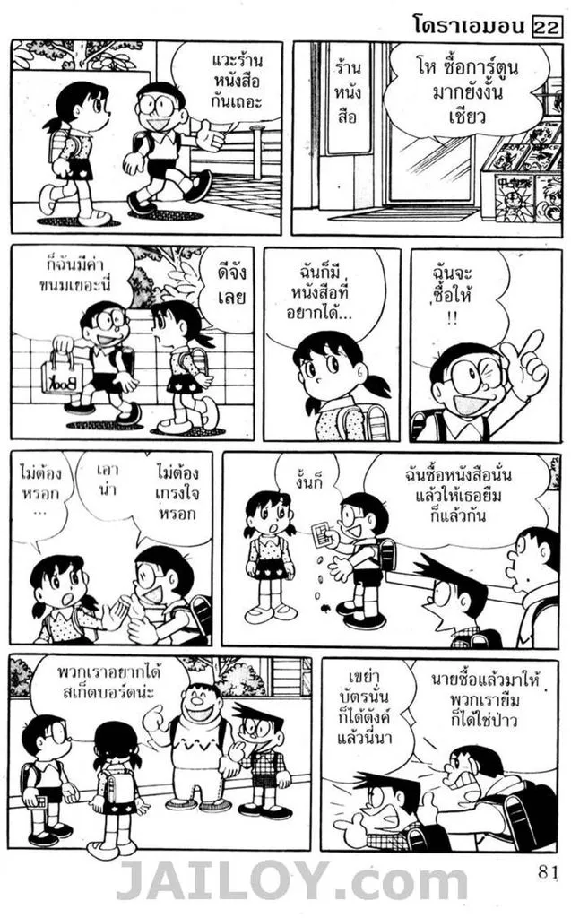 Doraemon - หน้า 77