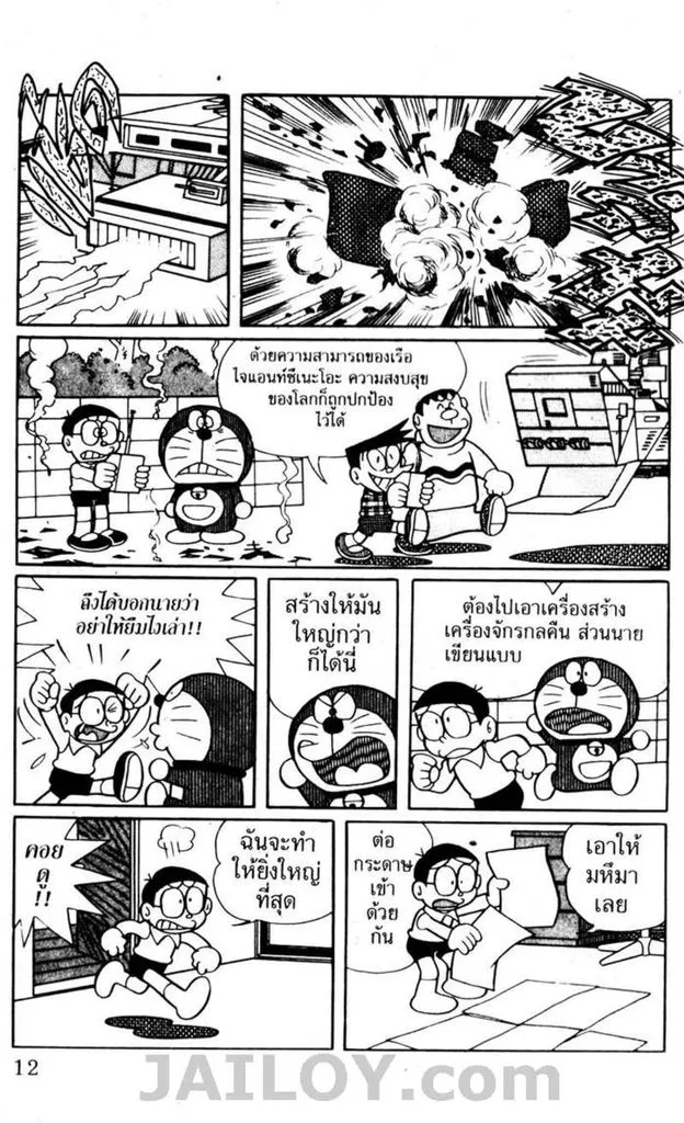 Doraemon - หน้า 8