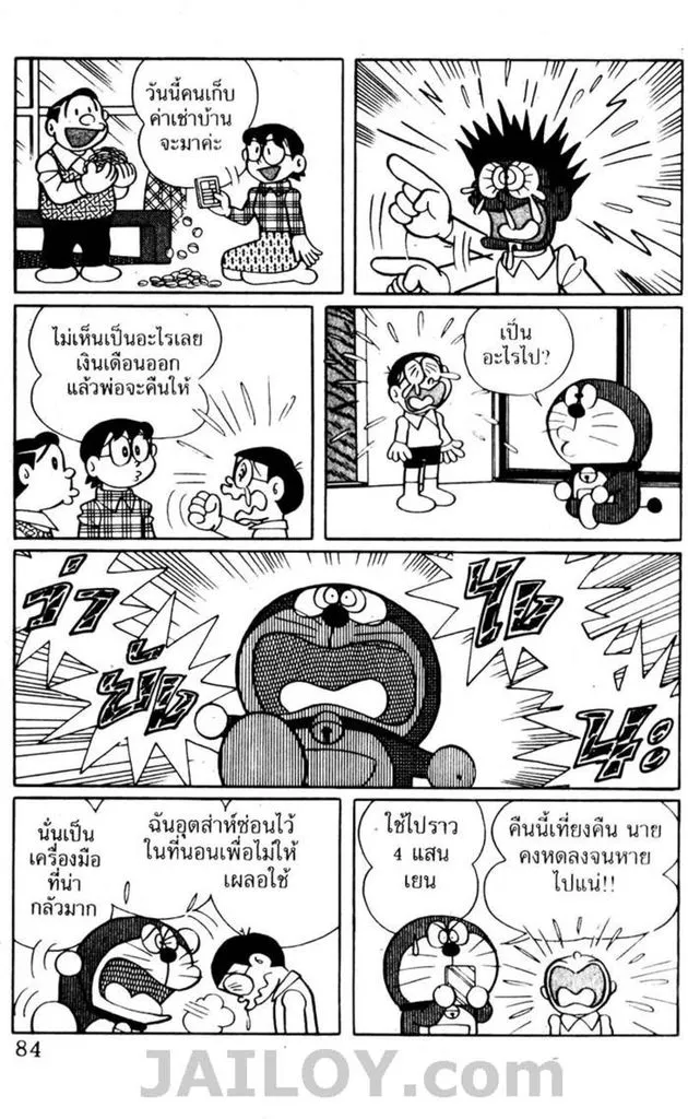 Doraemon - หน้า 80