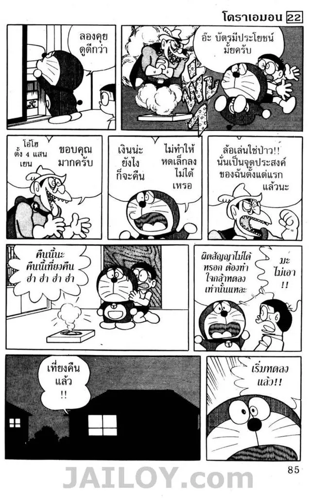 Doraemon - หน้า 81