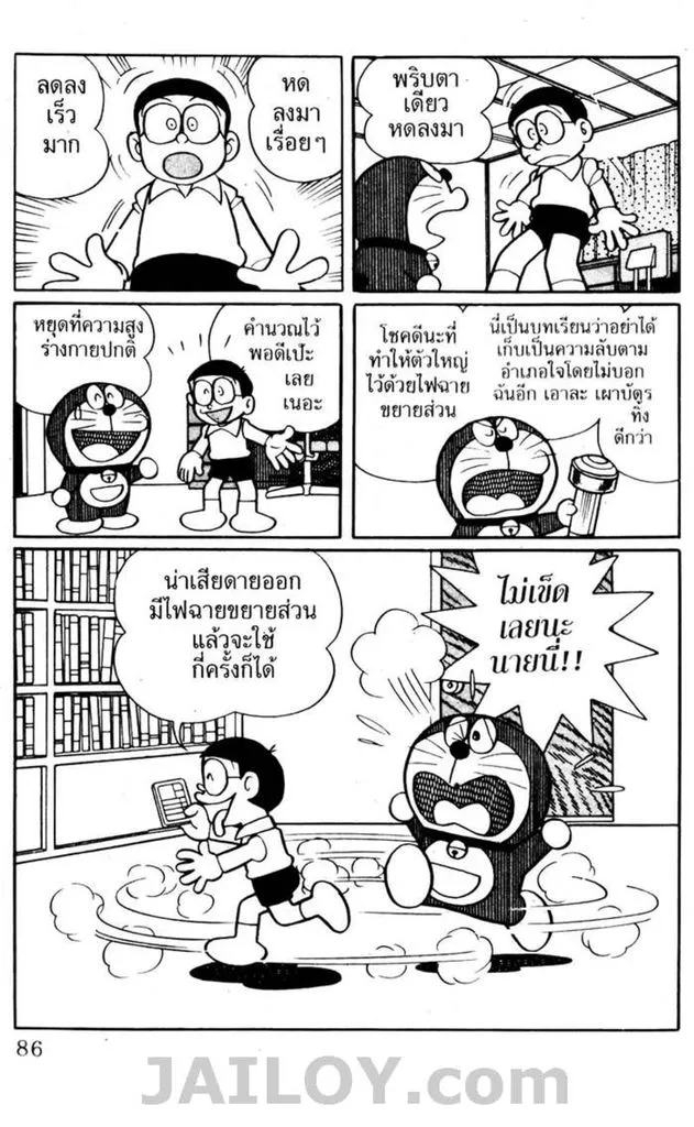 Doraemon - หน้า 82