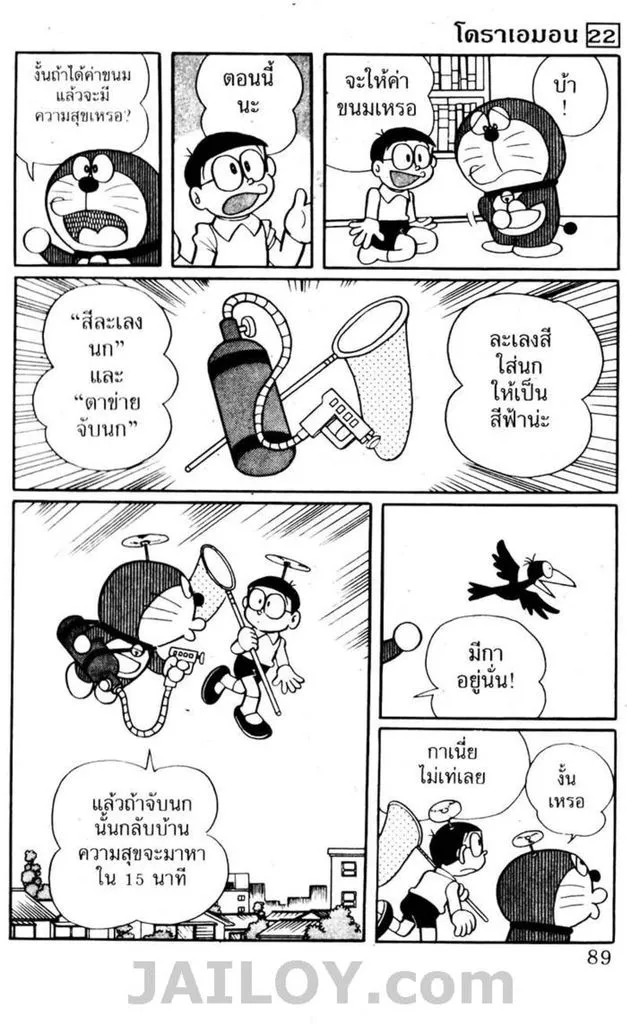 Doraemon - หน้า 85