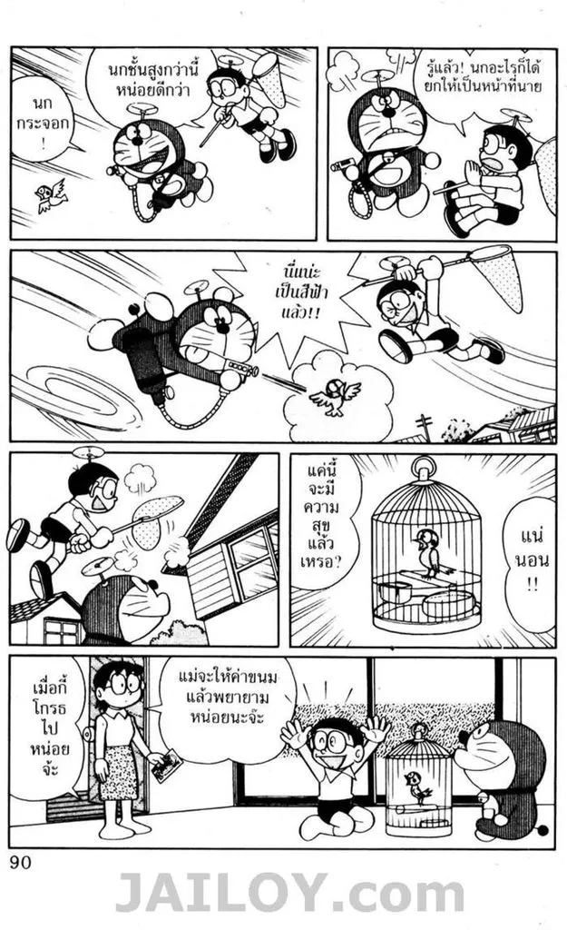 Doraemon - หน้า 86