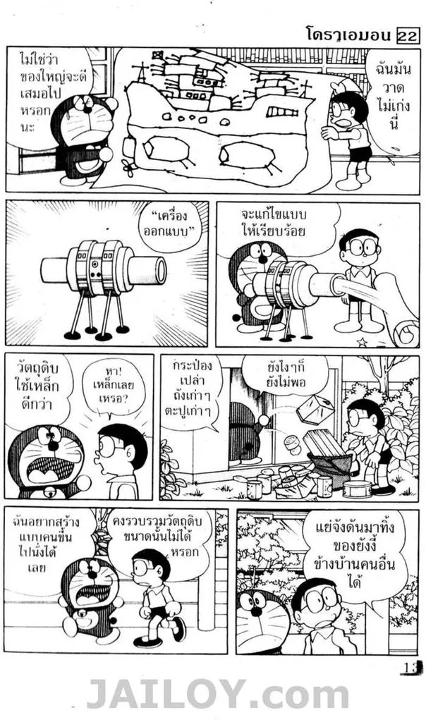 Doraemon - หน้า 9