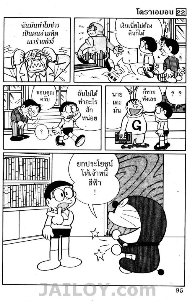 Doraemon - หน้า 91