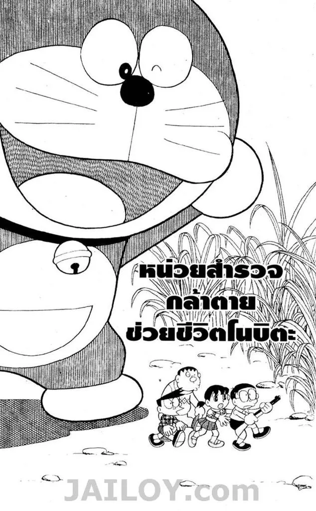 Doraemon - หน้า 92