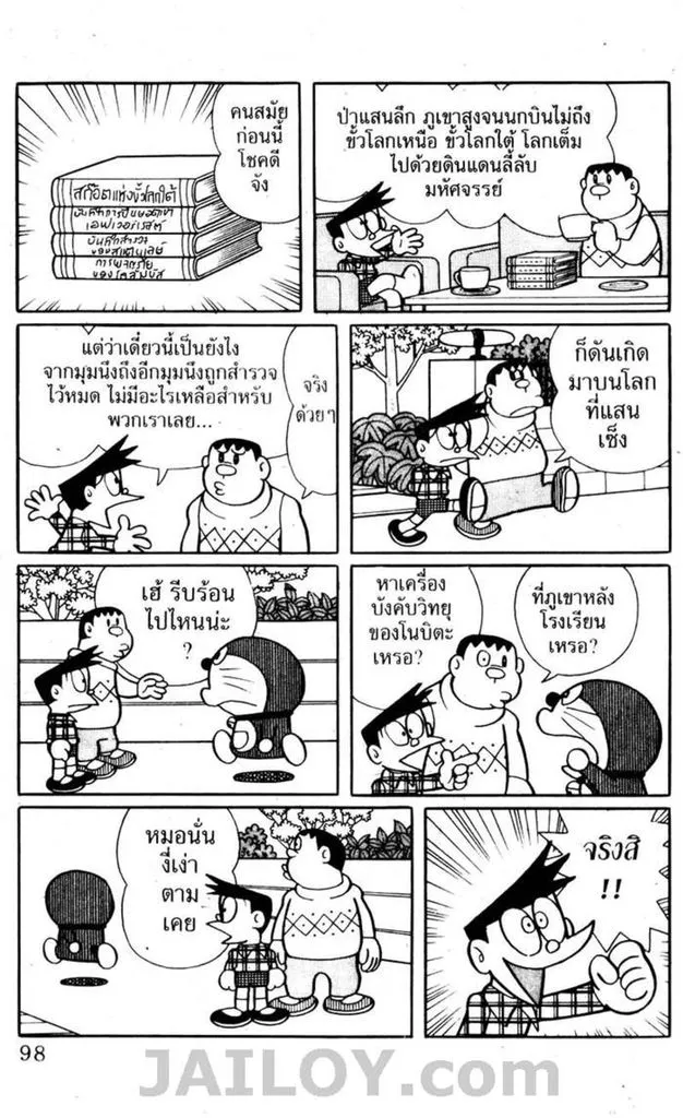 Doraemon - หน้า 94