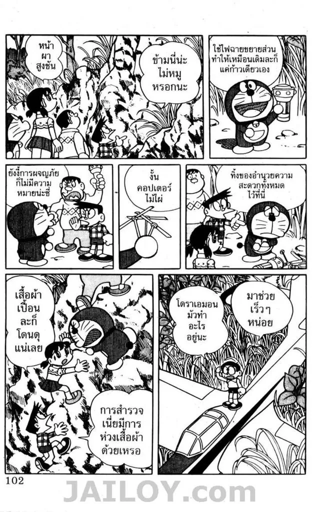 Doraemon - หน้า 98