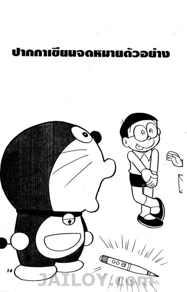 Doraemon - หน้า 10