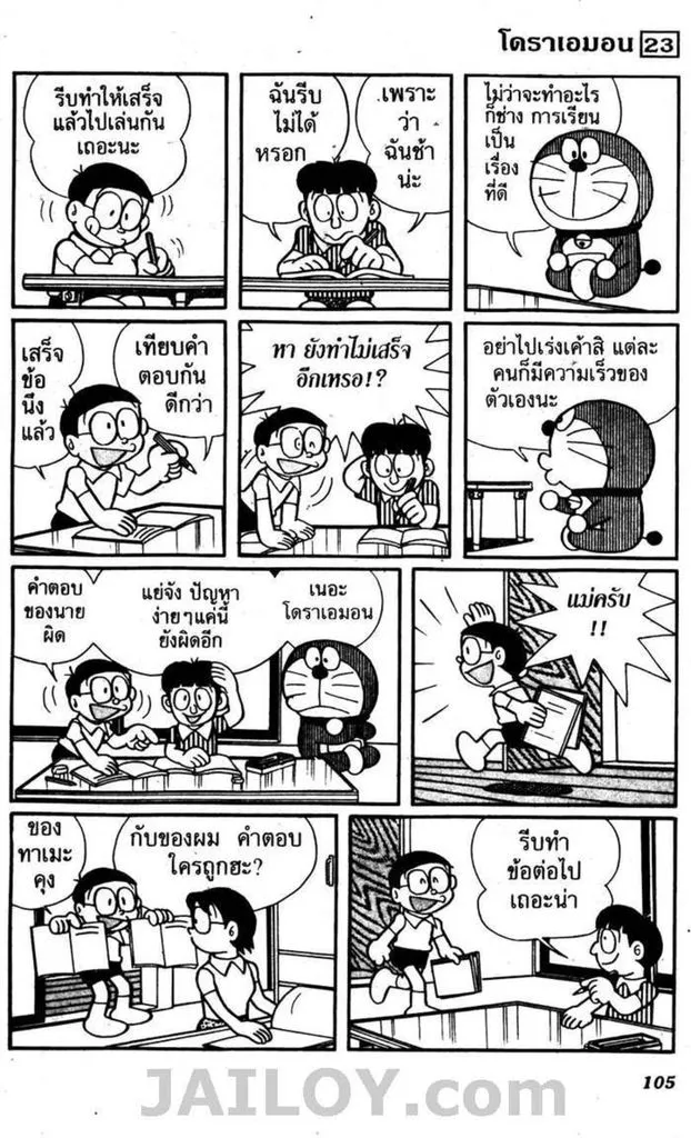 Doraemon - หน้า 101