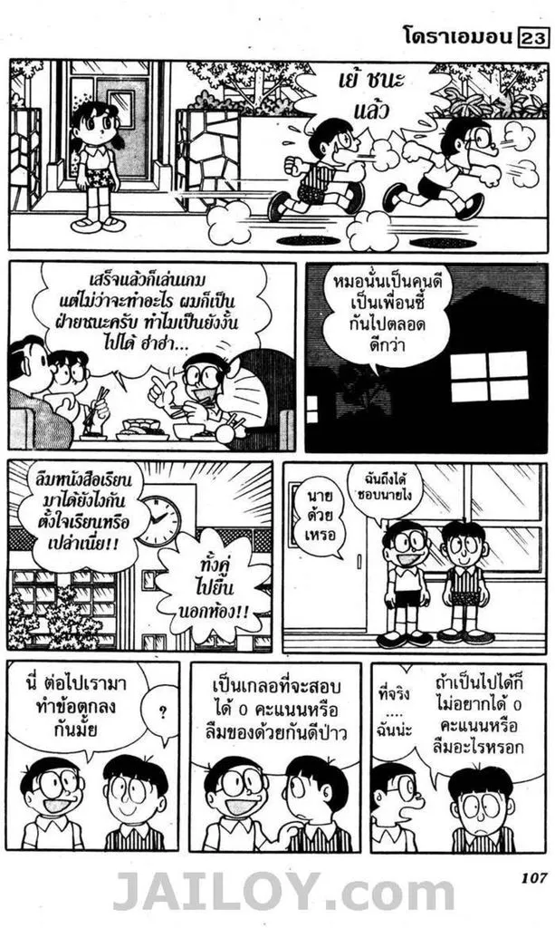 Doraemon - หน้า 103