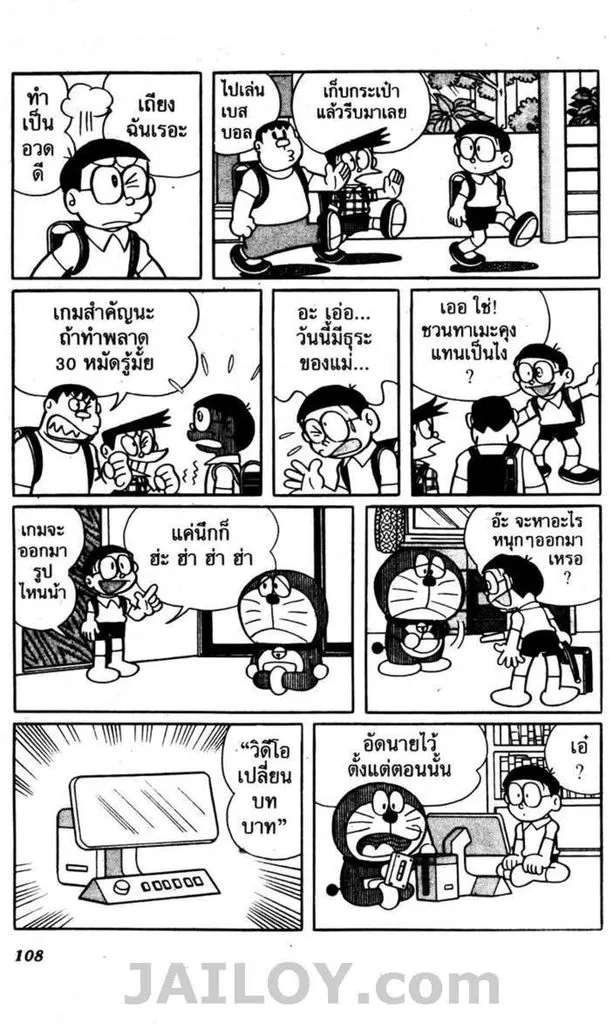 Doraemon - หน้า 104