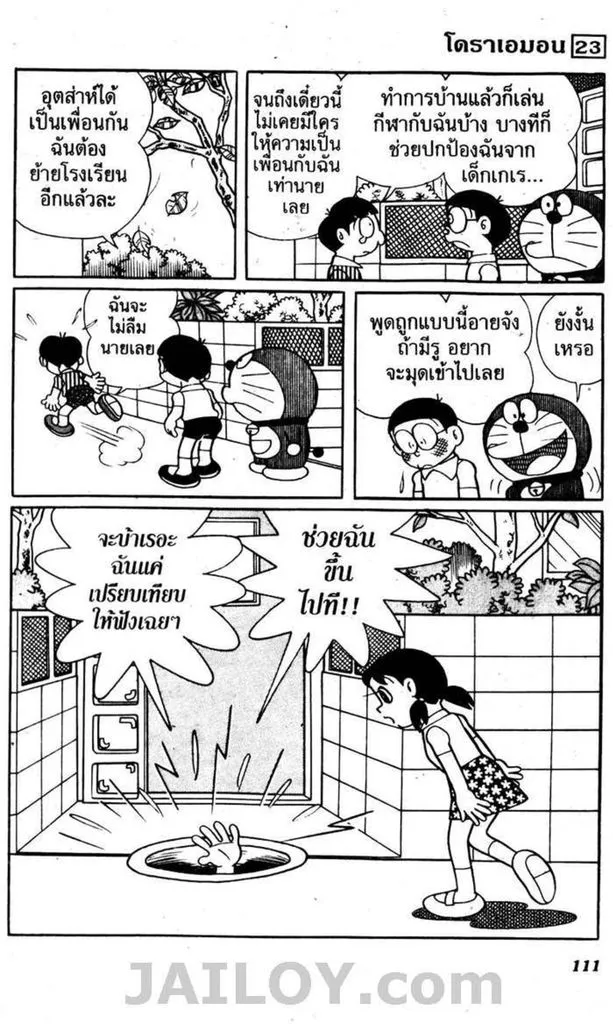 Doraemon - หน้า 107