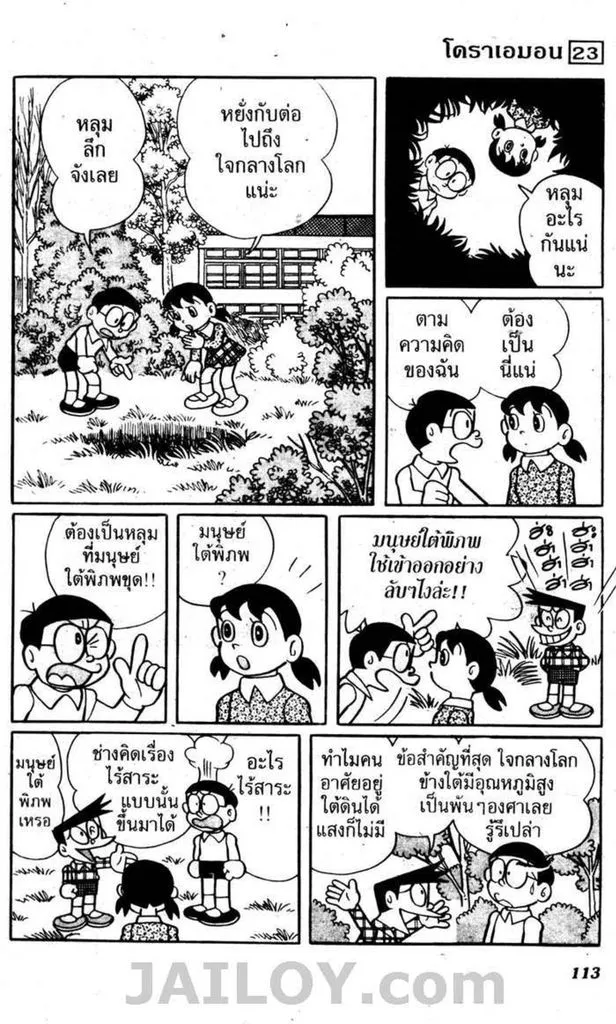 Doraemon - หน้า 109