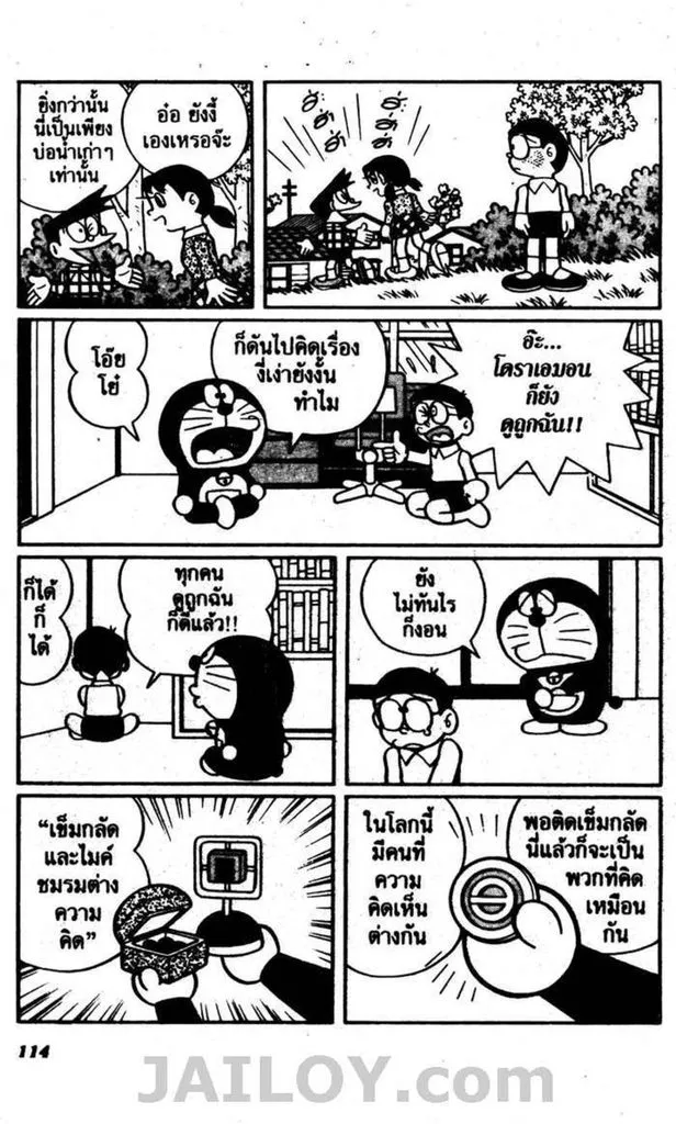 Doraemon - หน้า 110