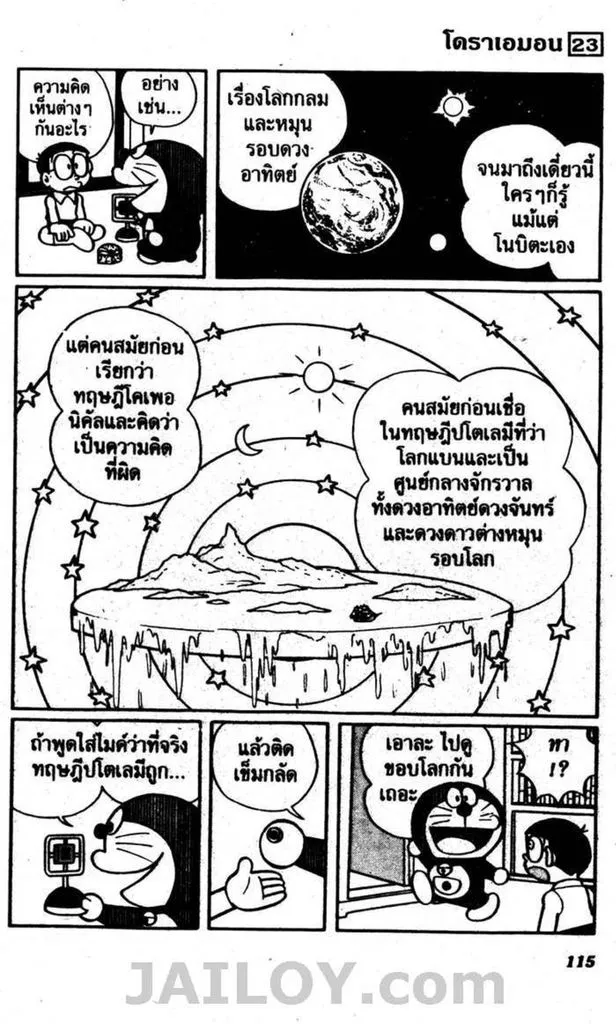 Doraemon - หน้า 111