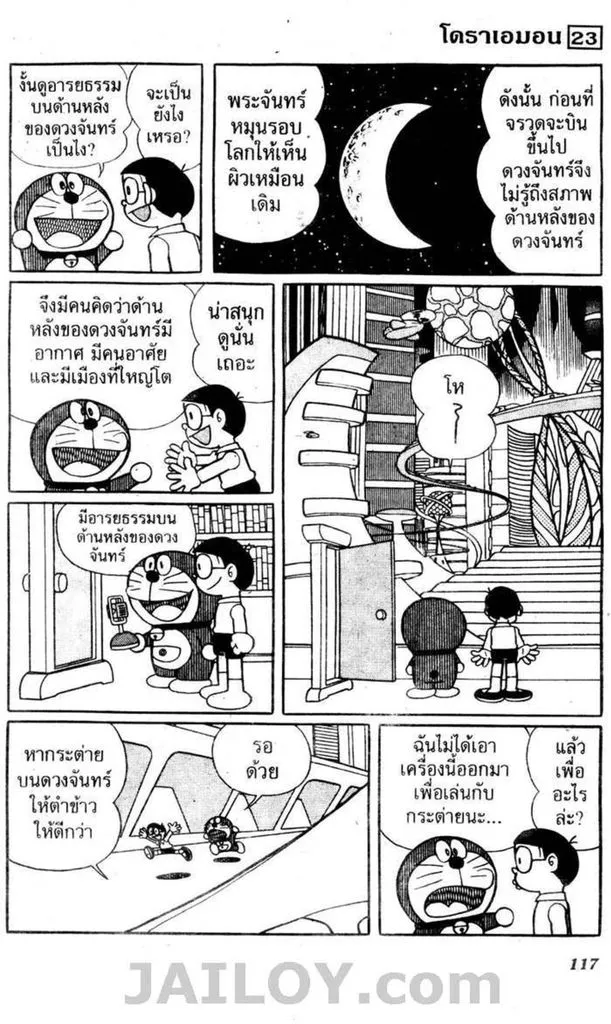 Doraemon - หน้า 113