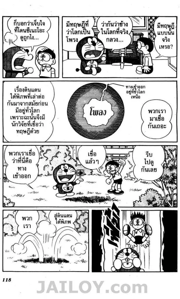 Doraemon - หน้า 114