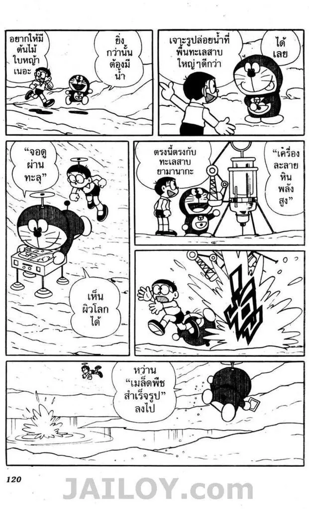 Doraemon - หน้า 116