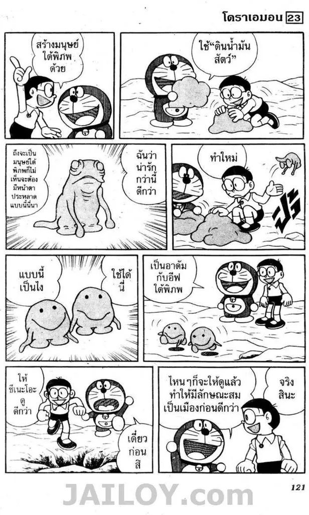 Doraemon - หน้า 117