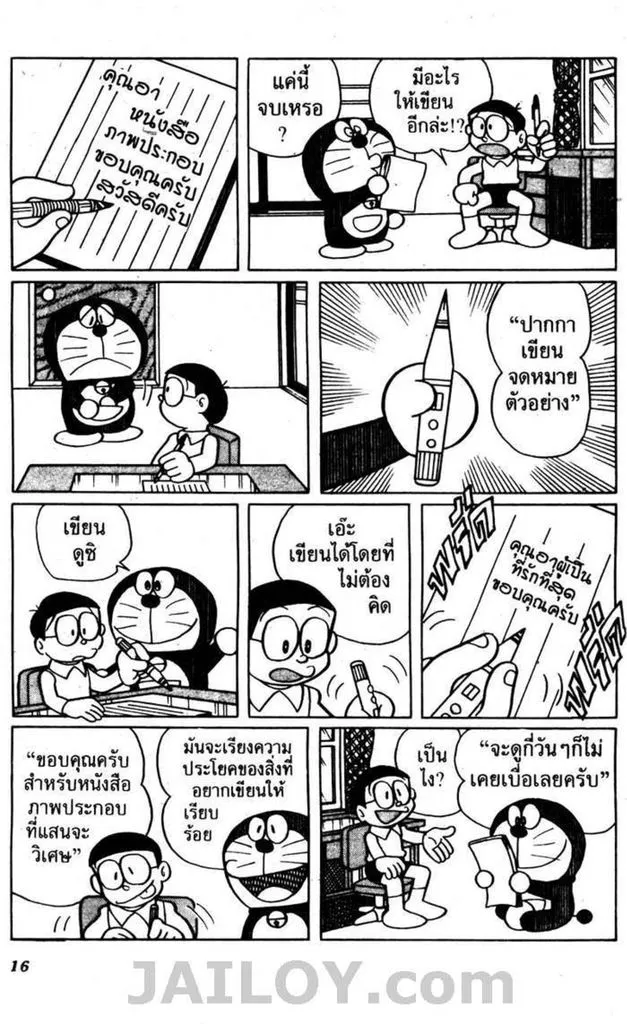 Doraemon - หน้า 12