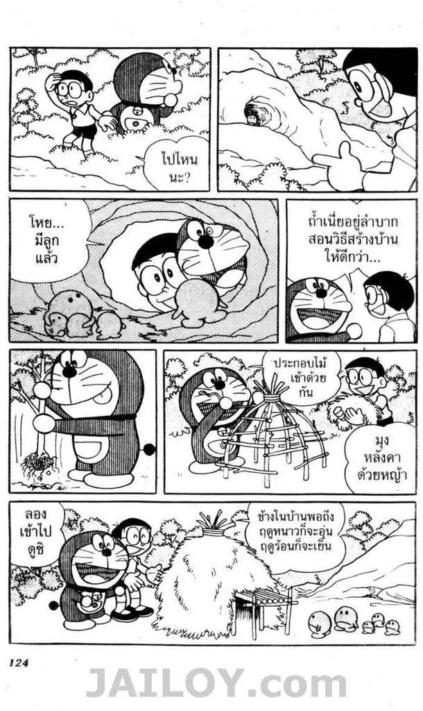 Doraemon - หน้า 120