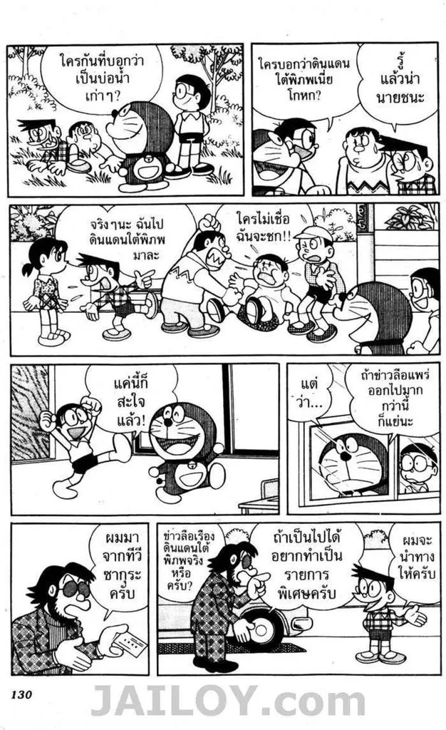 Doraemon - หน้า 126