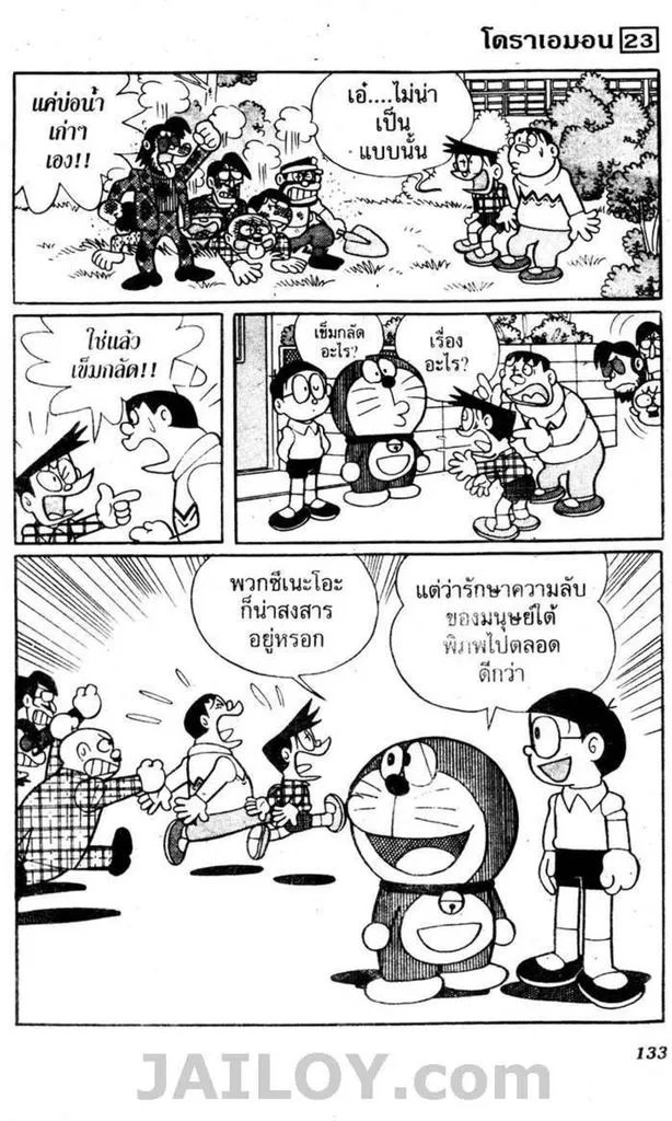 Doraemon - หน้า 129