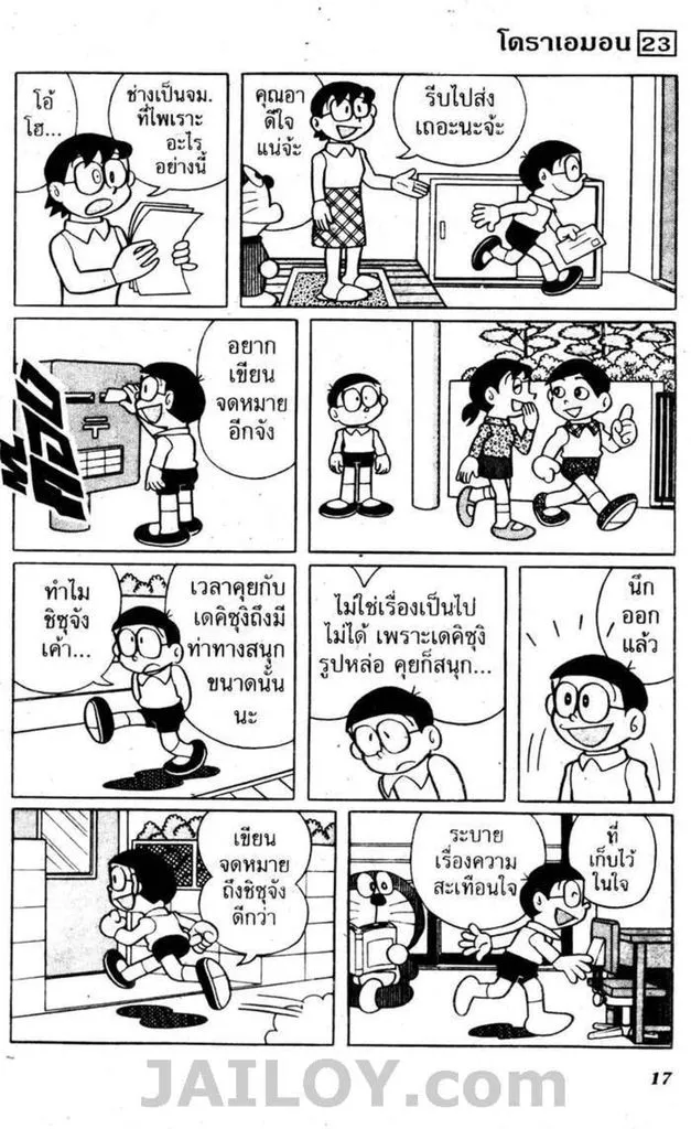 Doraemon - หน้า 13