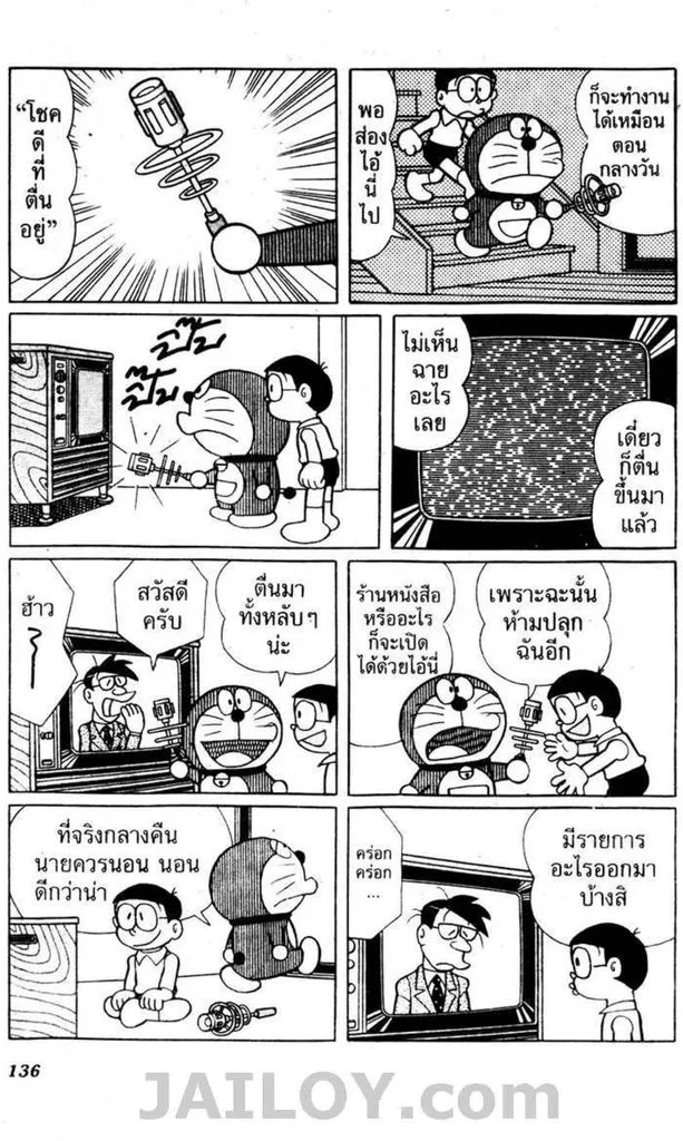 Doraemon - หน้า 132