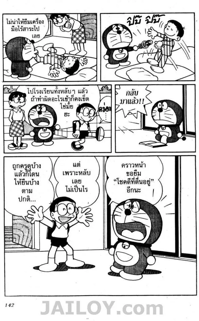 Doraemon - หน้า 138