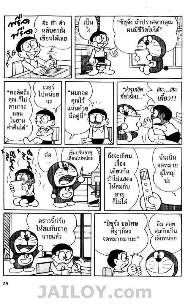 Doraemon - หน้า 14