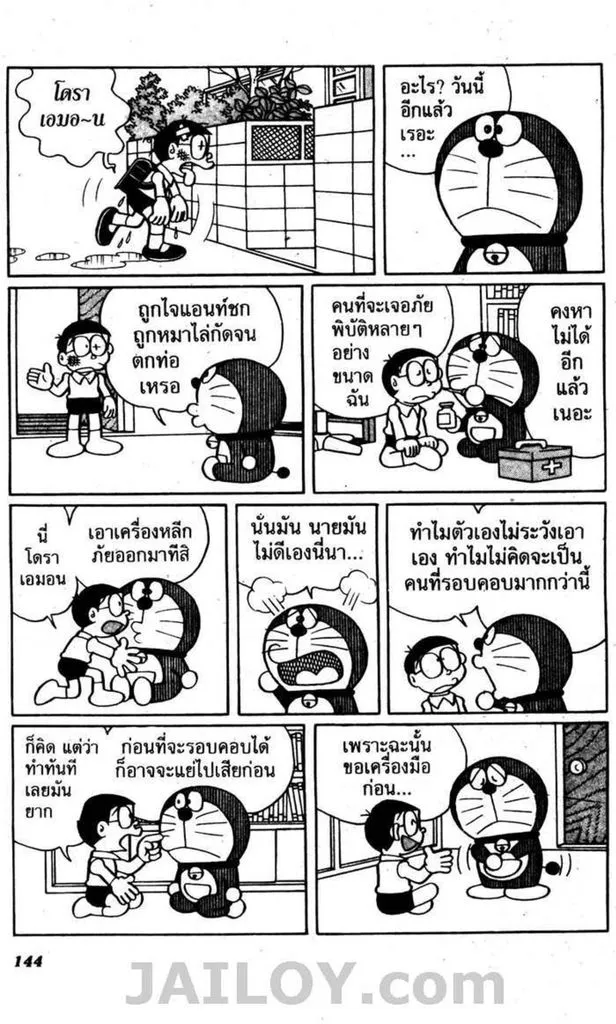 Doraemon - หน้า 140