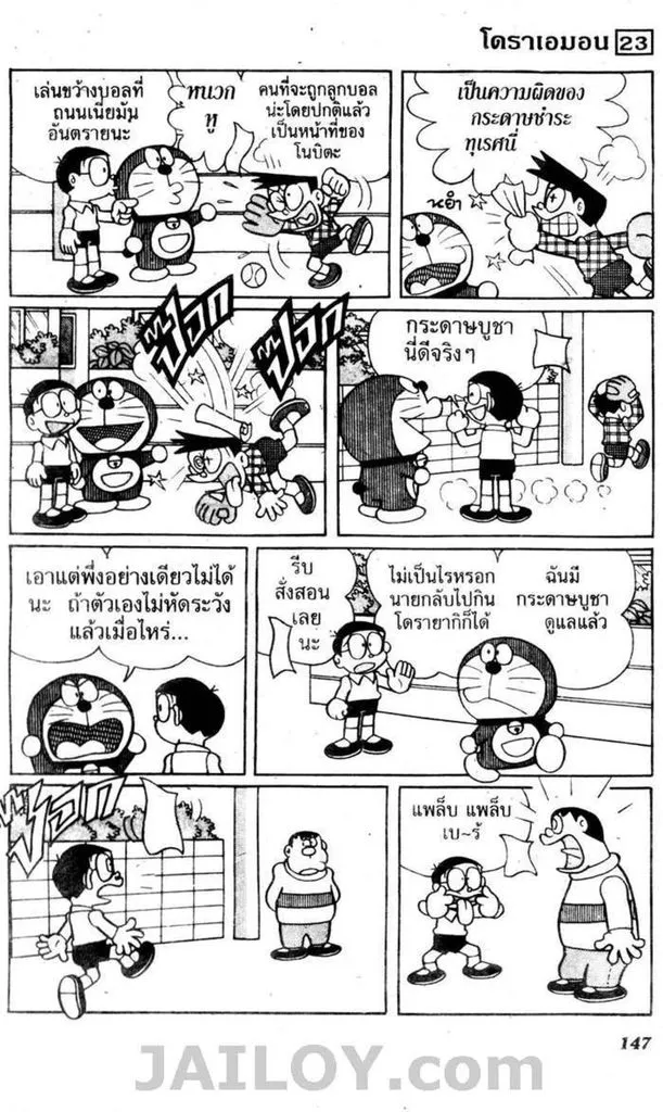 Doraemon - หน้า 143