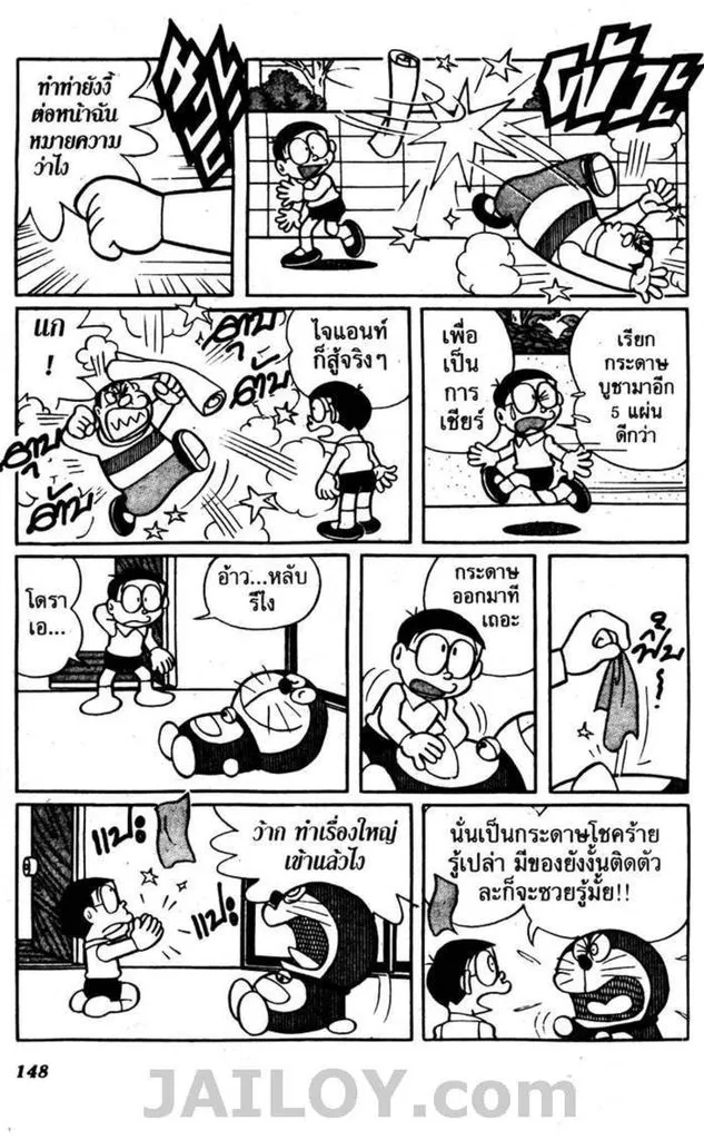 Doraemon - หน้า 144