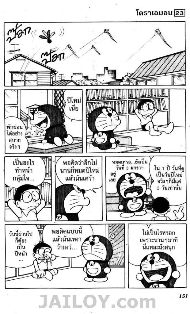 Doraemon - หน้า 147