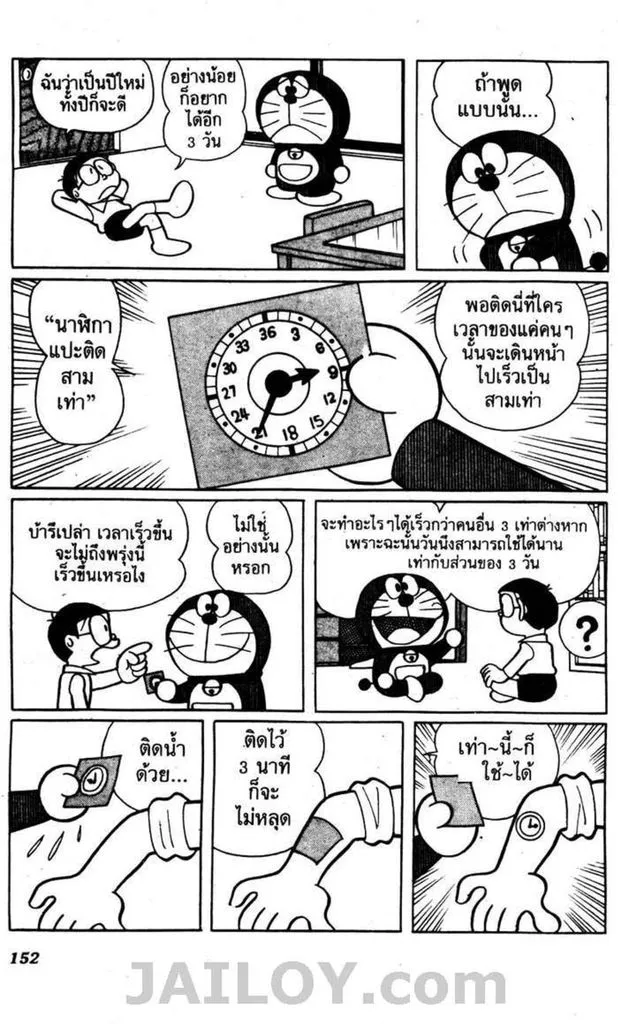 Doraemon - หน้า 148