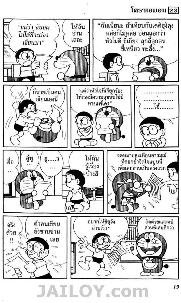 Doraemon - หน้า 15