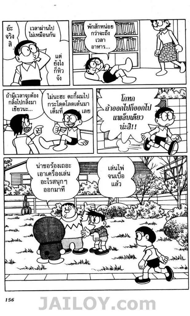 Doraemon - หน้า 152