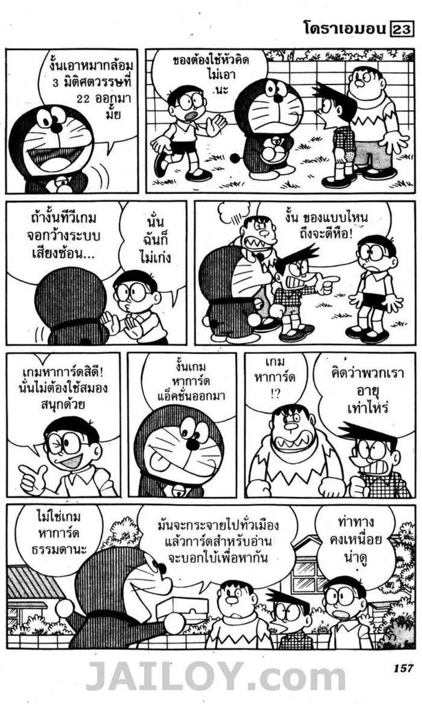 Doraemon - หน้า 153