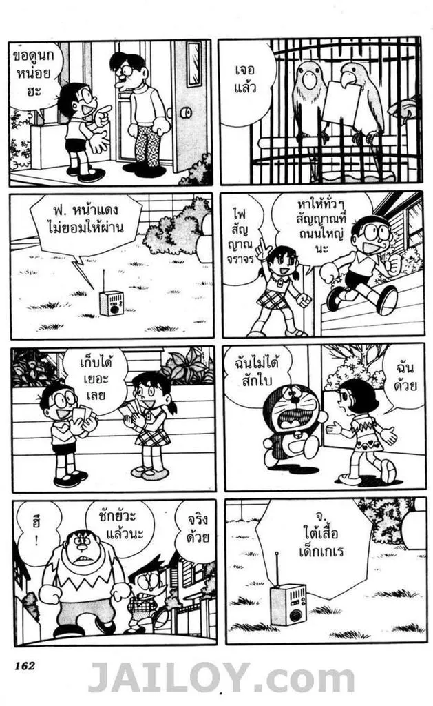 Doraemon - หน้า 158