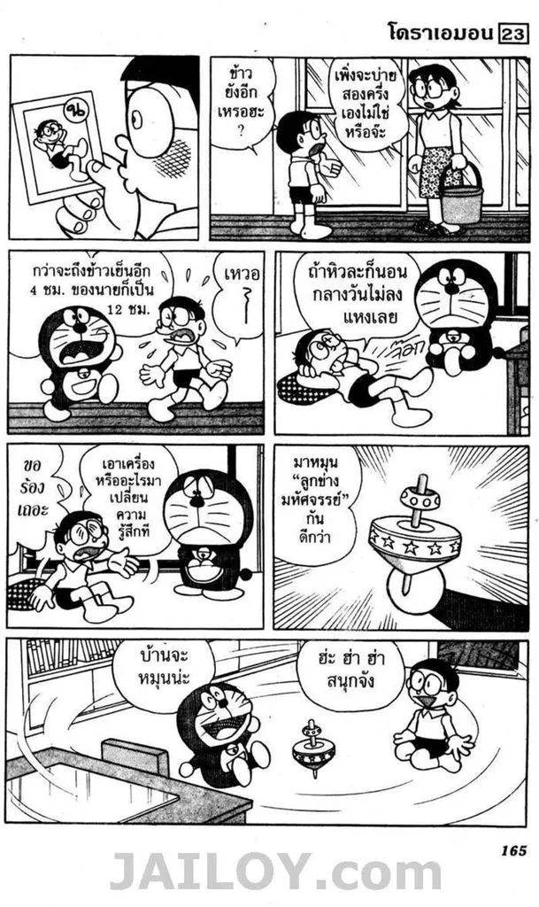 Doraemon - หน้า 161