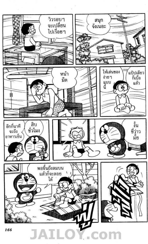 Doraemon - หน้า 162