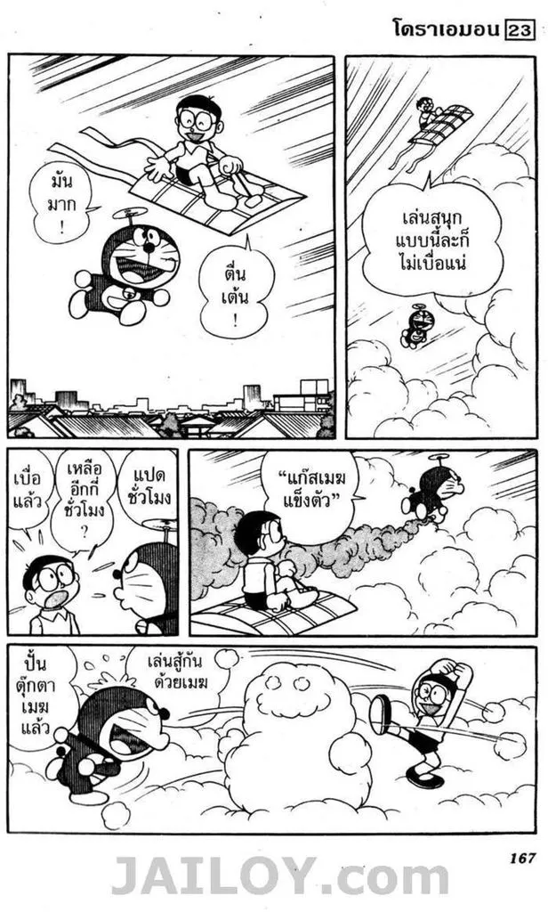 Doraemon - หน้า 163