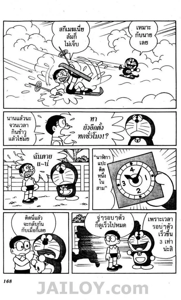 Doraemon - หน้า 164