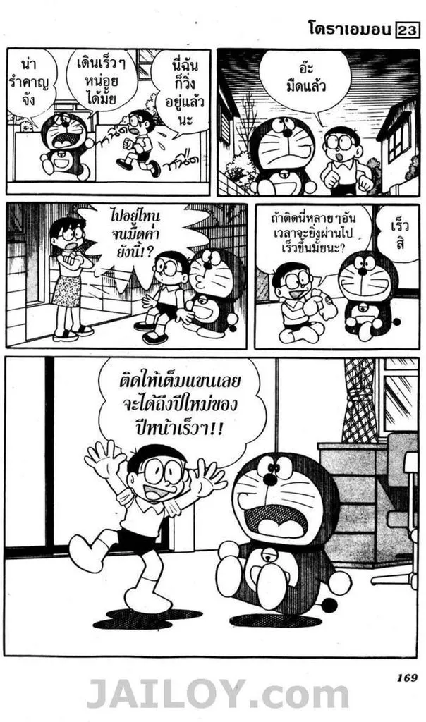 Doraemon - หน้า 165