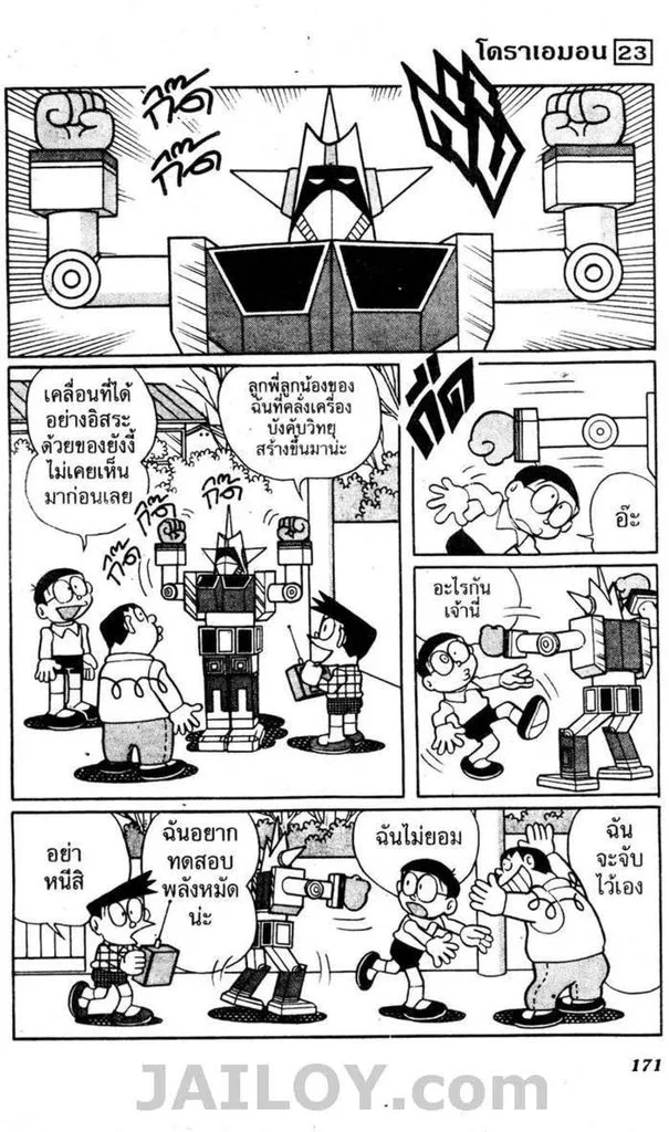 Doraemon - หน้า 167