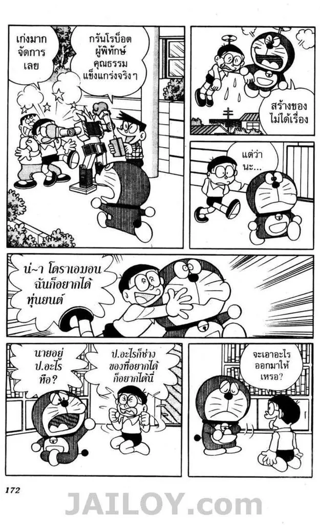 Doraemon - หน้า 168