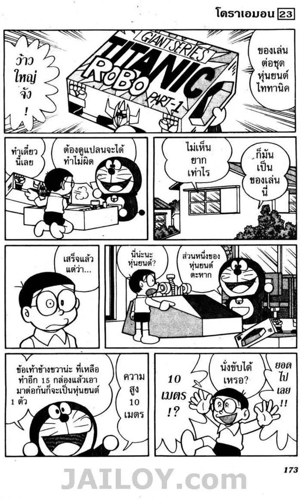 Doraemon - หน้า 169